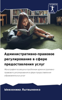 Административно-правовое регулирование &