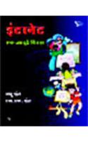 Internet: Ek Jaduai Chirag