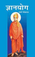 Gyanyog (First Hardcover Jan 01 2011) by Swami Vivekanand