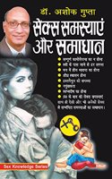 Sex Samasyaen Aur Samadhaan