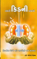 Tamari Kidney Bachavo