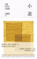 Jiu GE 101 Nian Xiao Shuo Xuan
