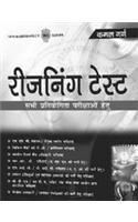 Reasoning Test (Hindi)