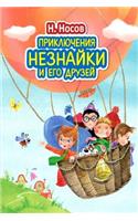 Priklyucheniya Neznayki i yego druzey