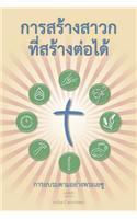Making Radical Disciples - Leader - Thai Edition
