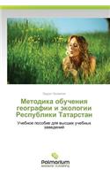 Metodika Obucheniya Geografii I Ekologii Respubliki Tatarstan