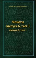 Monety tsarstvovaniya imperatritsy Ekateriny II