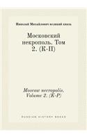 Moscow necropolis. Volume 2. (K-P)