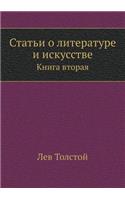Articles about art and literature. Book Two