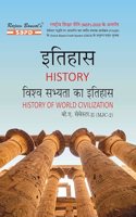 NEP à¤µà¤¿à¤¶à¥�à¤µ à¤¸à¤­à¥�à¤¯à¤¤à¤¾ à¤•à¤¾ à¤‡à¤¤à¤¿à¤¹à¤¾à¤¸ History Of World Civilization B. A. 2nd Sem (MJC-2)