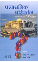 Prashasnik Parivartan