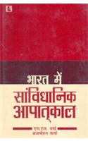 Bharat Mein Samvidhanik Apatkal