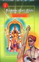 Shri Tyagaraja Yoga Vybhavam Samputa 8