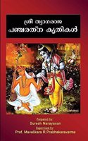 Sree Thyagaraja Pancharathna Krithikal (Malayalam)