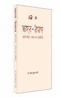 Bharat-Nepal Khuli Seema: Awasar Evam Chunautiyan (Nepal - India Open Borders: Problems and Prospects) "&#2349;&#2366;&#2352;&#2340;-&#2344;&#2375;&#2346;&#2366;&#2354; &#232