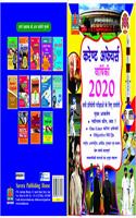 Current Affair Varshiki 2020 (Hindi)