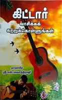 Guitar vaasika kattrukollungal (Learn Guitar)