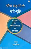 PAANCH KAHANIYA STREE DRISHTI BASED ON UPPSC SYLLABUS