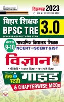 BPSC TRE 3.0 Class 9 To 10 Vigyan GUIDE & Chapterwise MCQs Including December 2023 Solved Papers (Hindi Medium)(4682)