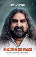 VISUDHIYUDE SAKTHI