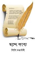 Chandey Kabo