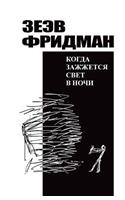Kogda Zhazzhetsya Svet V Nochi