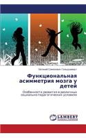 Funktsional'naya Asimmetriya Mozga U Detey