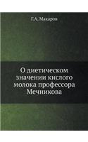 О диетическом значении кислого молока пl