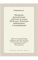 Review of icon painting in Russia until the end of the XVII century. Description of fireworks and illuminations