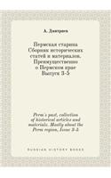 Perm's past, collection of historical articles and materials. Mostly about the Perm region, Issue 3-5