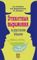 Etiketnye Vyrazhenia v Russkom Yazyke