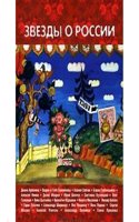 Zvezdy o Rossii