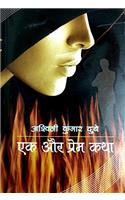Ak aur Prem Katha (Hindi)