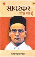 MAIN SAVARKAR BOL RAHA HOON