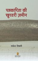 Patrakarita Ki Khurdari Zameen