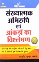 Sankhyatmak Abhiruchi & Aankdo Ka Vishleshan