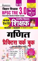 BPSC TRE 3.0 Class 9 To 10 Maths Practice Work Book Based on NCERT & SCERT with Chapterwise MCQs (Hindi Medium)(4691)