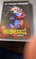 ABHILASHE