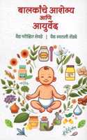 Balakanche Aarogya Ani Aayurved (à¤¬à¤¾à¤²à¤•à¤¾à¤‚à¤šà¥‡ à¤†à¤°à¥‹à¤—à¥�à¤¯ à¤†à¤£à¤¿ à¤†à¤¯à¥�à¤°à¥�à¤µà¥‡à¤¦)
