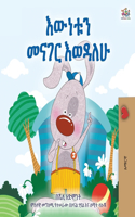 I Love to Tell the Truth (Amharic Book for Kids)