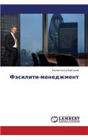 Fesiliti-Menedzhment