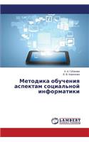 Metodika Obucheniya Aspektam Sotsial'noy Informatiki
