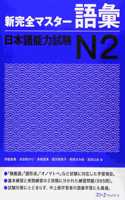 NEW KANZEN MASTER JLPT N2 GOI