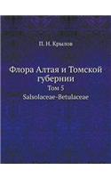 Флора Алтая и Томской губернии