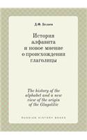 The History of the Alphabet and a New View of the Origin of the Glagolitic