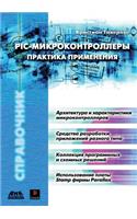 PIC-microcontrollers. application practice
