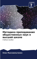 &#1052;&#1077;&#1090;&#1086;&#1076;&#1080;&#1082;&#1072; &#1087;&#1088;&#1077;&#1087;&#1086;&#1076;&#1072;&#1074;&#1072;&#1085;&#1080;&#1103; &#1086;&#1073;&#1097;&#1077;&#1089;&#1090;&#1074;&#1077;&#1085;&#1085;&#1099;&#1093; &#1085;&#1072;&#1091;