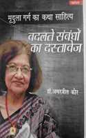 MRIDULA GARG KA KATHA SAHITYA : BADALTEY SAMBANDHO KA DASTAVEJ