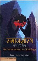 Samajsashtra Ek Parichaya