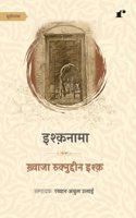ishqnama